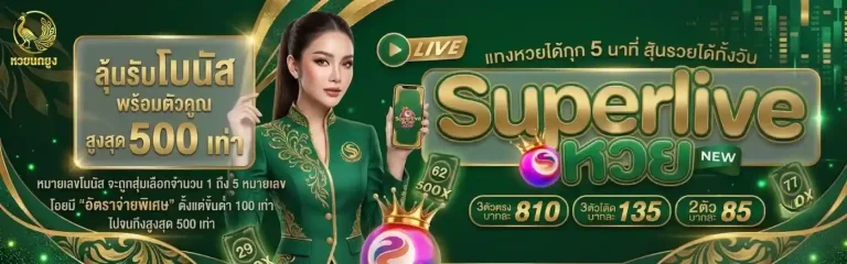 หวย นกยูง แทงหวย