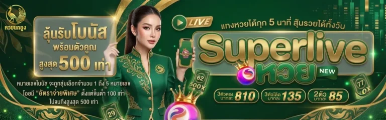 หวย นกยูง แทงหวย